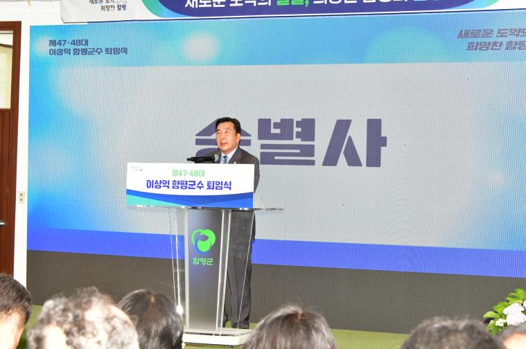 제47.48대 이상익 함평군수 퇴임식(2026.6.26.) 4