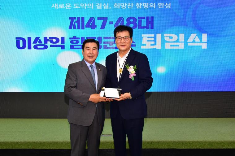 제47.48대 이상익 함평군수 퇴임식(2026.6.26.) 3