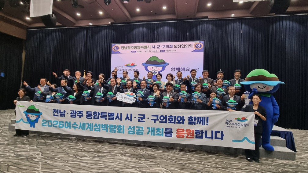 전남광주통합특별시 시·군·구의회 의장협의회(2026.07.30) 1