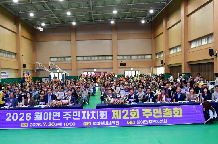 2026년 월야면 주민자치회 제 2회 주민총회(2026.07.30)