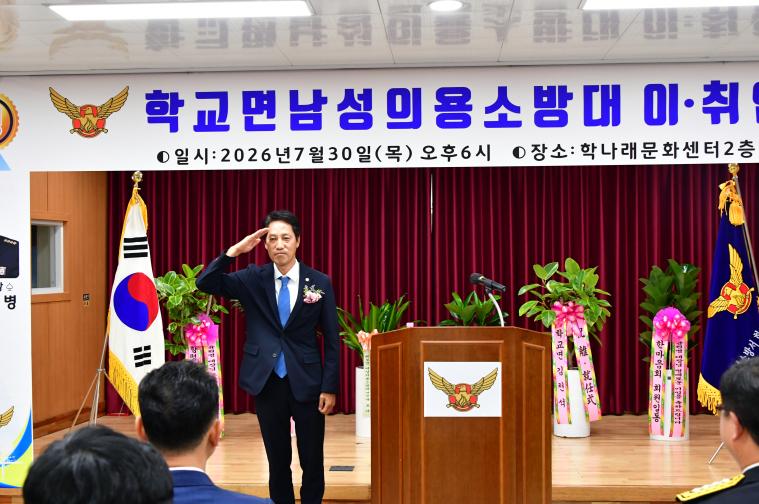 학교면 남성의용소방대 이·취임식(2026.07.30) 3
