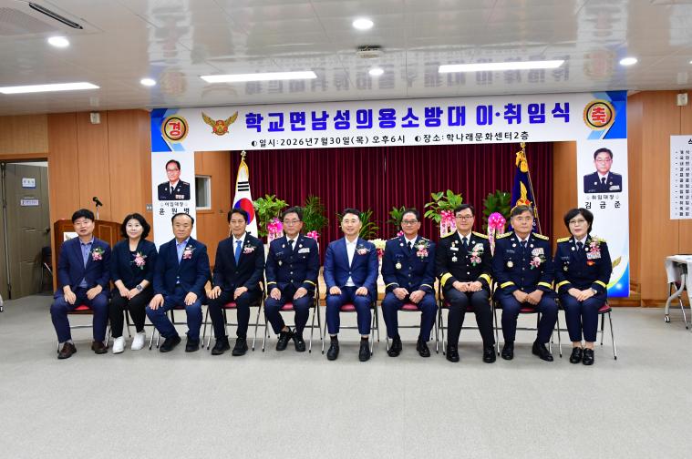 학교면 남성의용소방대 이·취임식(2026.07.30)