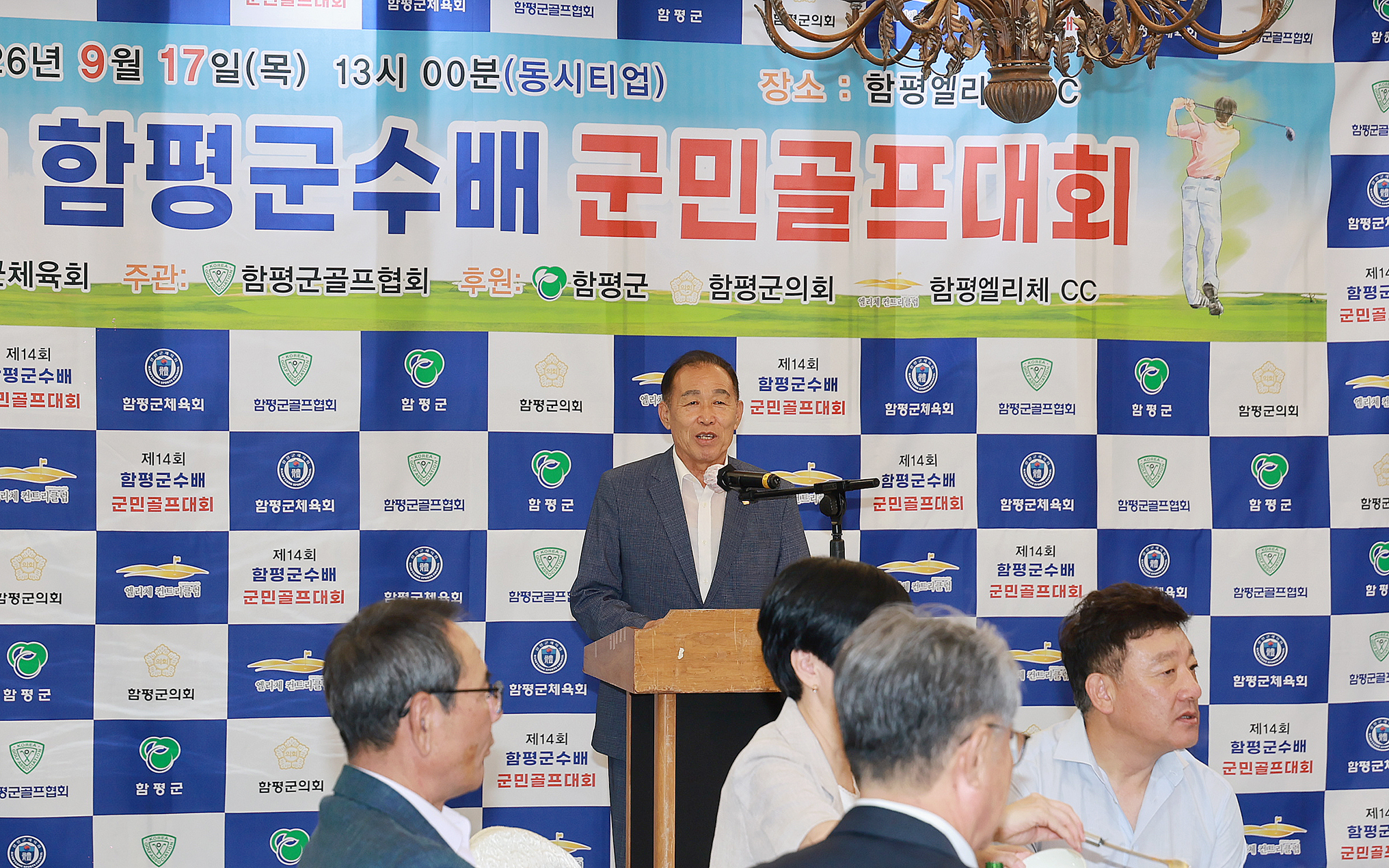제 14회 함평군수배 군민골프대회 개최(2026.09.17) 2