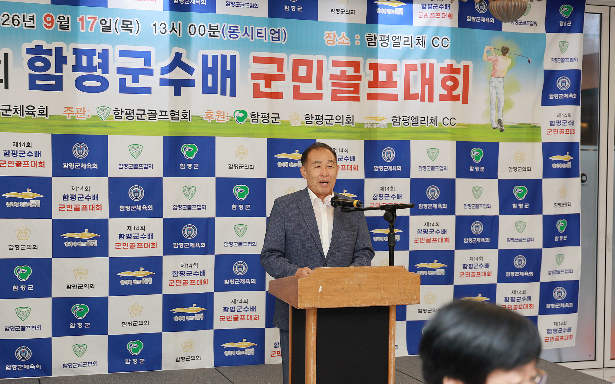 제 14회 함평군수배 군민골프대회 개최(2026.09.17) 1