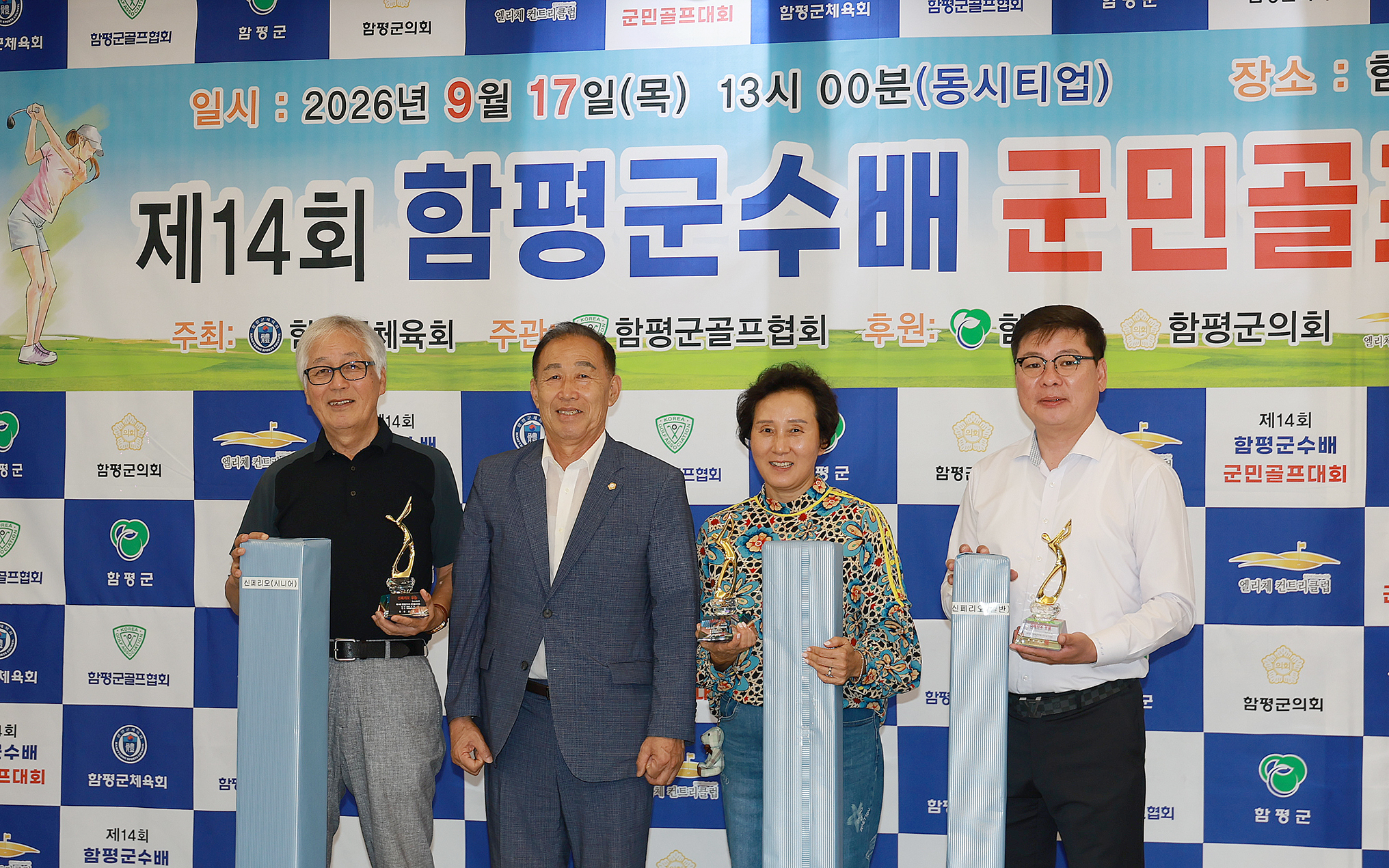 제 14회 함평군수배 군민골프대회 개최(2026.09.17) 4