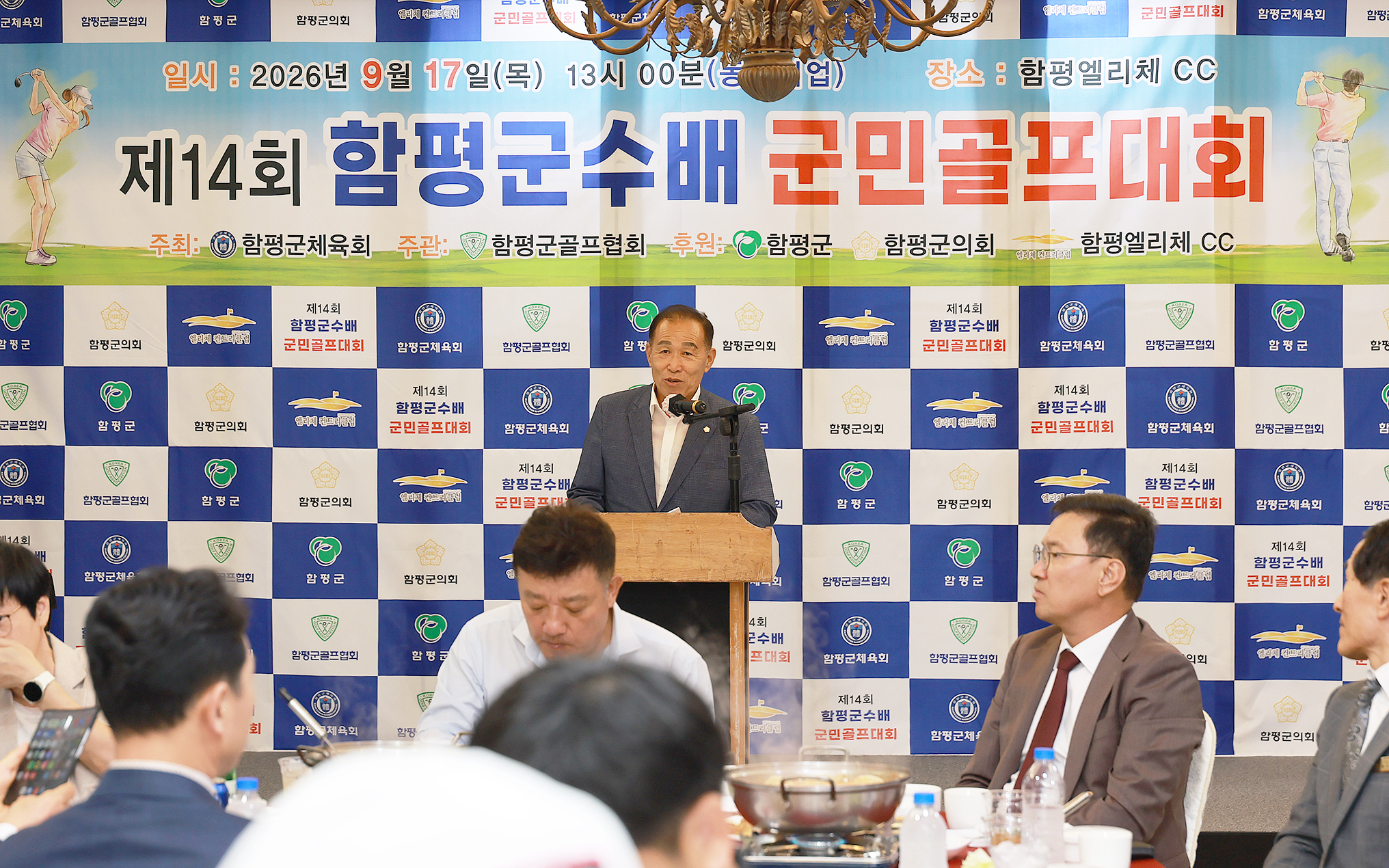 제 14회 함평군수배 군민골프대회 개최(2026.09.17) 3