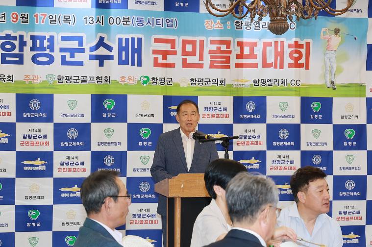 제 14회 함평군수배 군민골프대회 개최(2026.09.17) 2