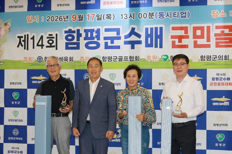 제 14회 함평군수배 군민골프대회 개최(2026.09.17) 4