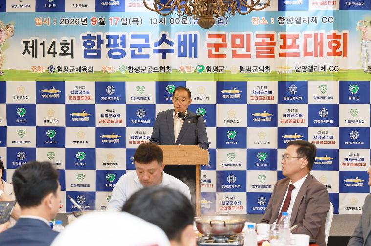 제 14회 함평군수배 군민골프대회 개최(2026.09.17) 3