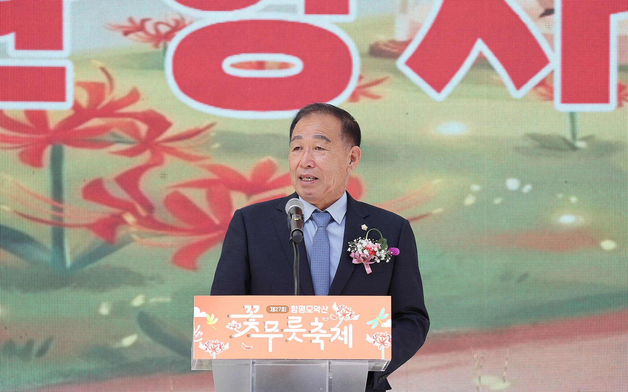 제 27회 함평 모악산꽃무릇축제 개막식(2026.09.16) 2