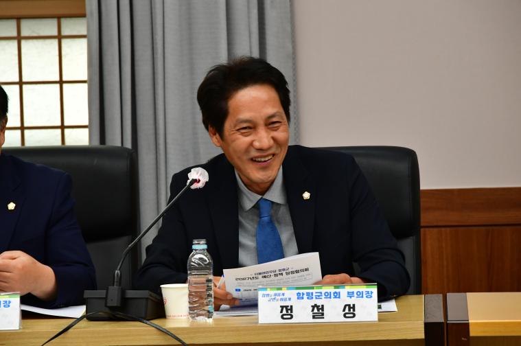 더불어민주당-함평군 2027년도 예산·정책 당정협의회(2026.09.16) 9