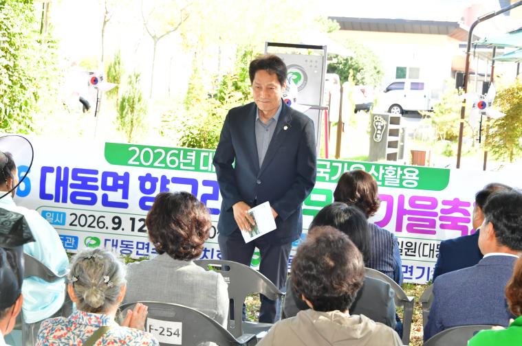 2026 대동면 향교리 팽나무숲 가을축제 한마당(2026.09.12) 7