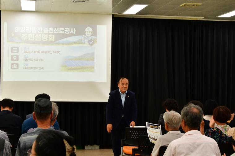 알파빌 154KV 송전선로 건설사업 주민설명회(2026.09.08) 4