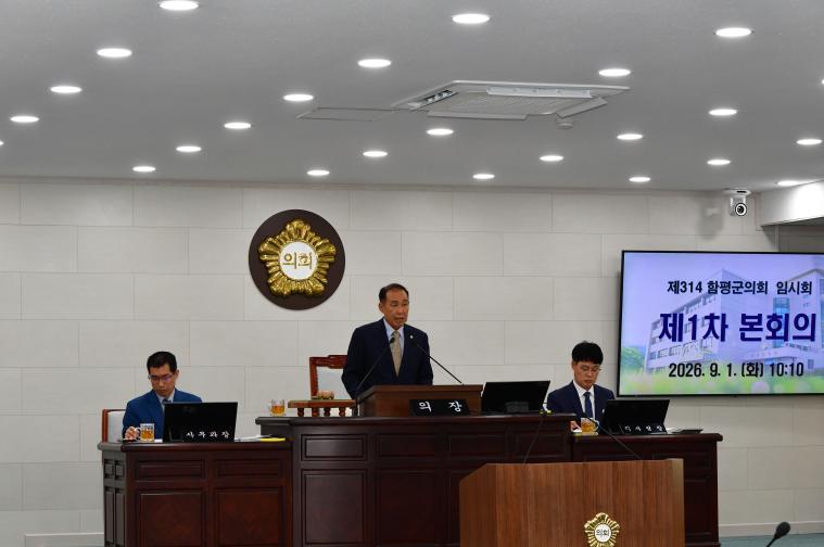 제 314회 함평군의회 1차 정례회 1차 본회의(2026.09.01) 6