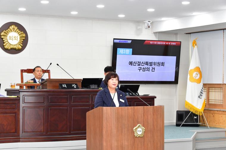 제 314회 함평군의회 1차 정례회 1차 본회의(2026.09.01) 4