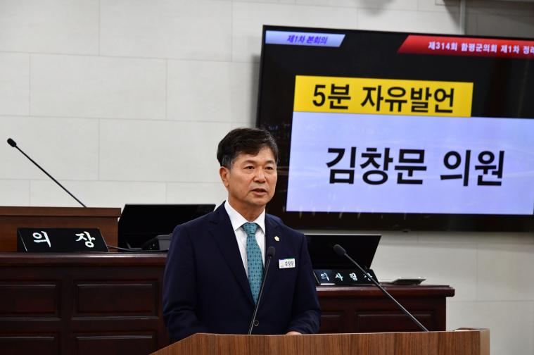 제 314회 함평군의회 1차 정례회 1차 본회의(2026.09.01) 2