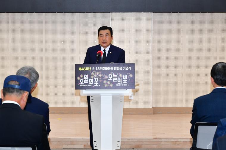 제46주년 5.18민주화운동 함평군기념식(2026.5.22.) 4