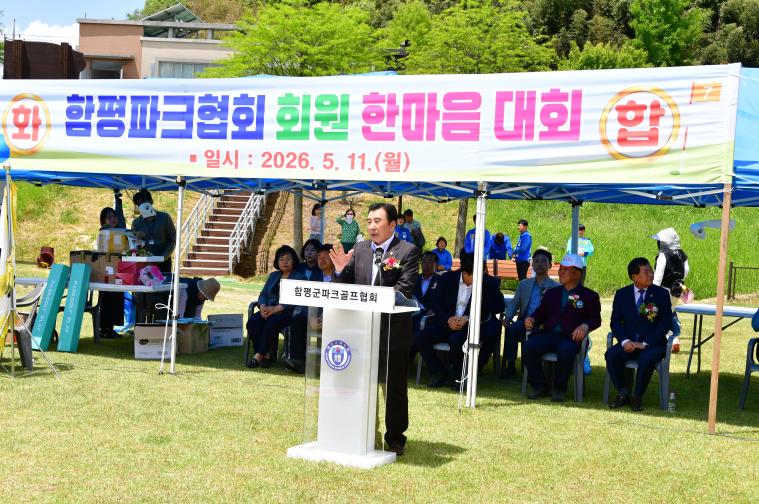 함평파크골프 한마음대회(2026.5.11.) 3