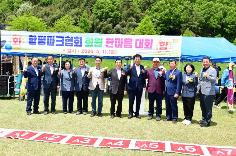 함평파크골프 한마음대회(2026.5.11.)