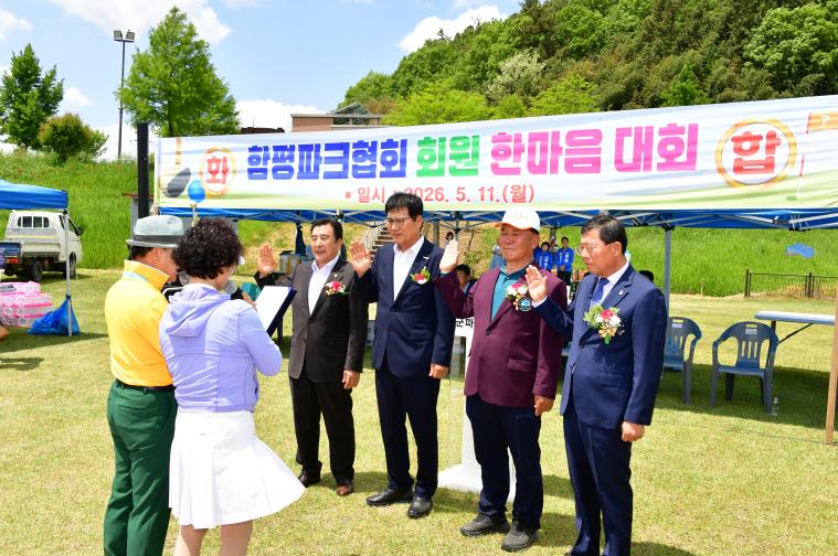 함평파크골프 한마음대회(2026.5.11.) 7