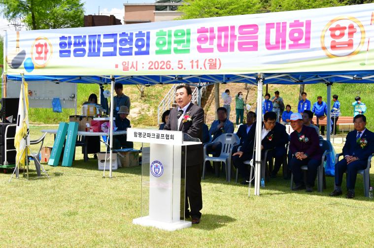 함평파크골프 한마음대회(2026.5.11.) 8