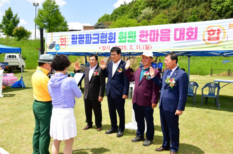 함평파크골프 한마음대회(2026.5.11.) 4