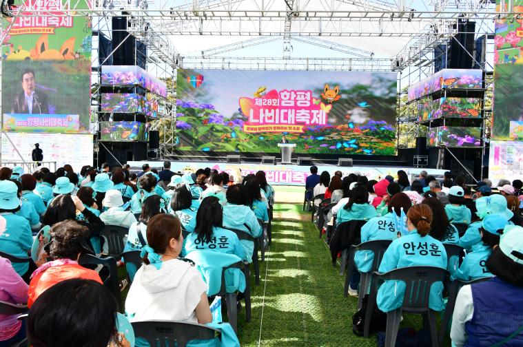 함평나비축제 폐막식(2026.5.5.) 4