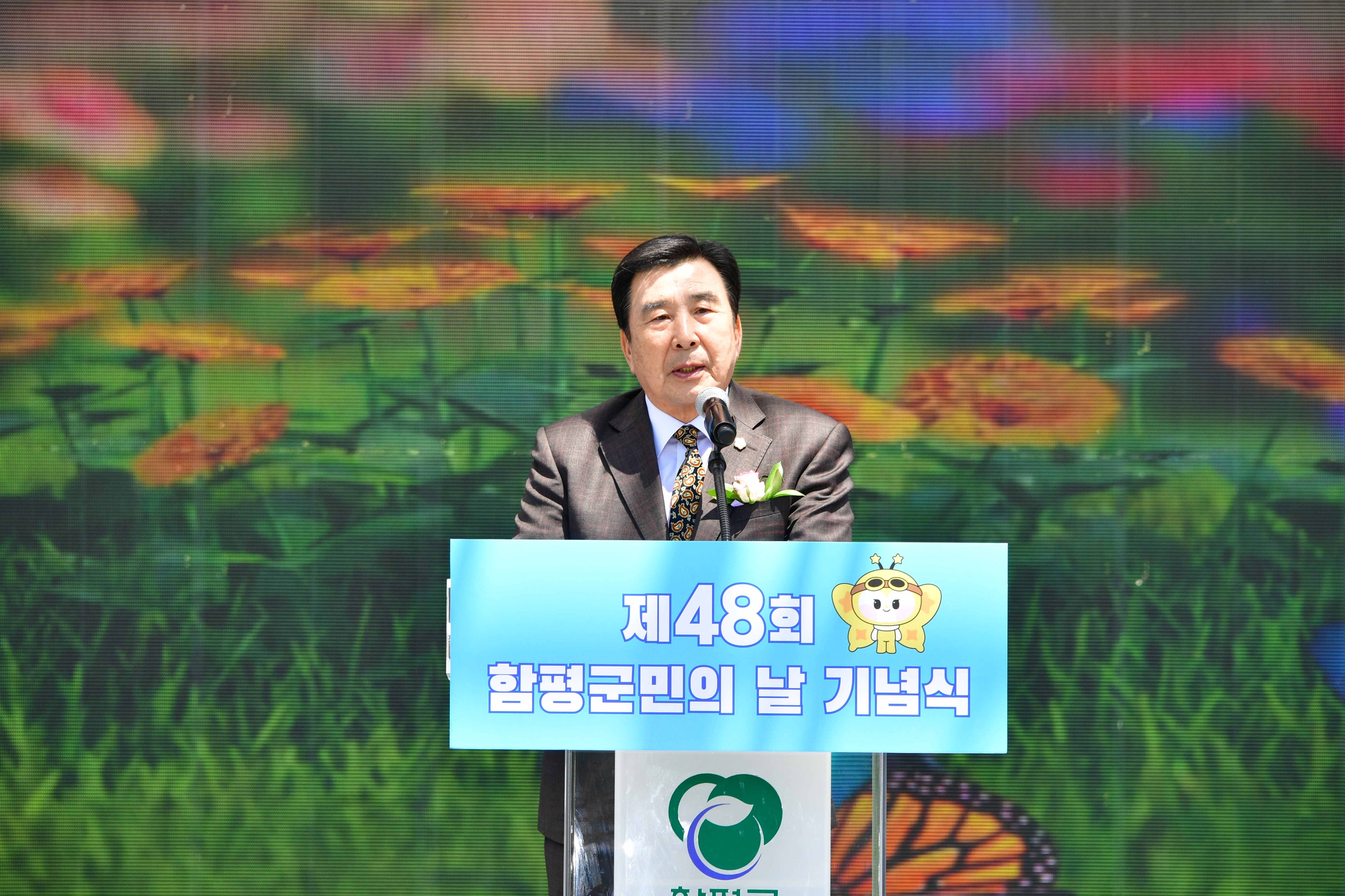 제48회 함평군민의 날 (2026.5.4.) 1
