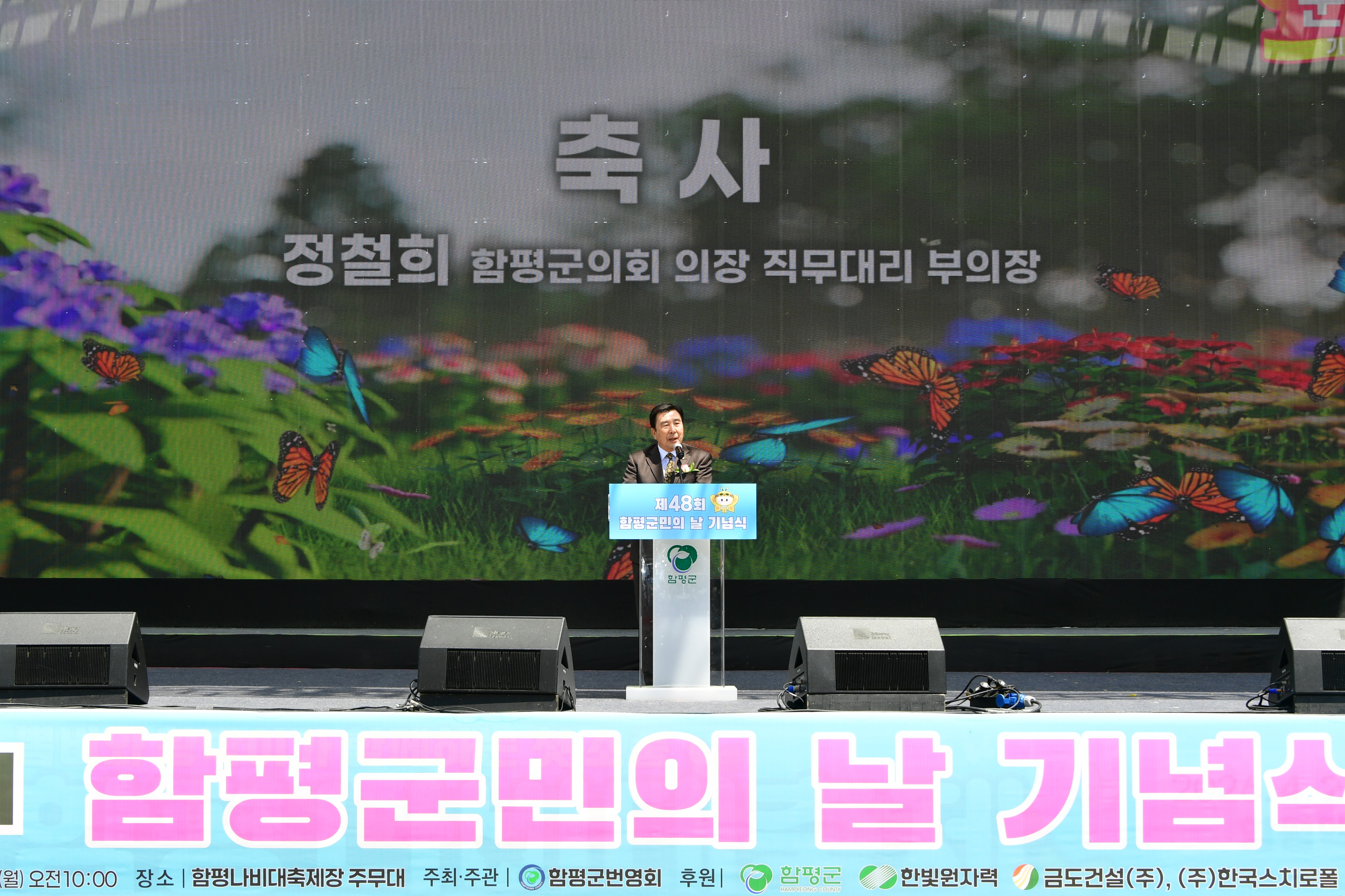 제48회 함평군민의 날 (2026.5.4.) 3