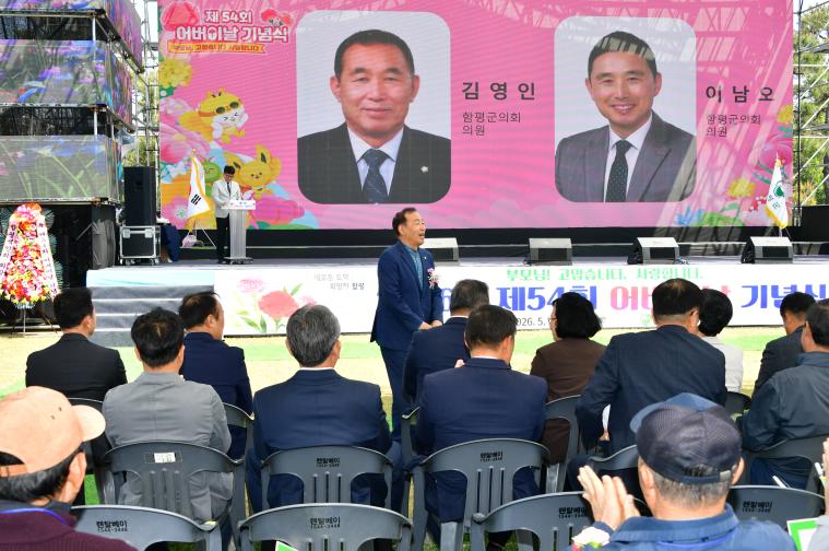 제54회 어버이날 기념식(2026.5.1.) 8
