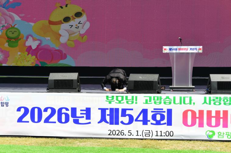 제54회 어버이날 기념식(2026.5.1.) 3
