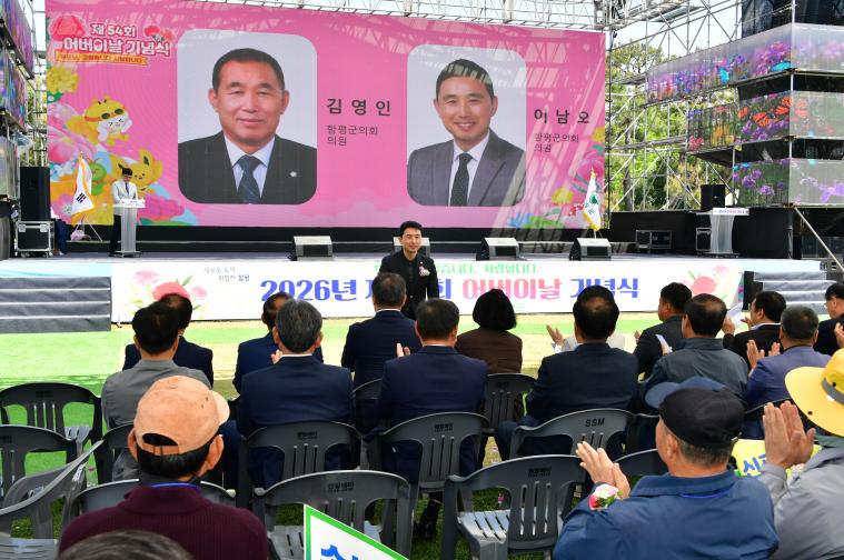 제54회 어버이날 기념식(2026.5.1.) 9