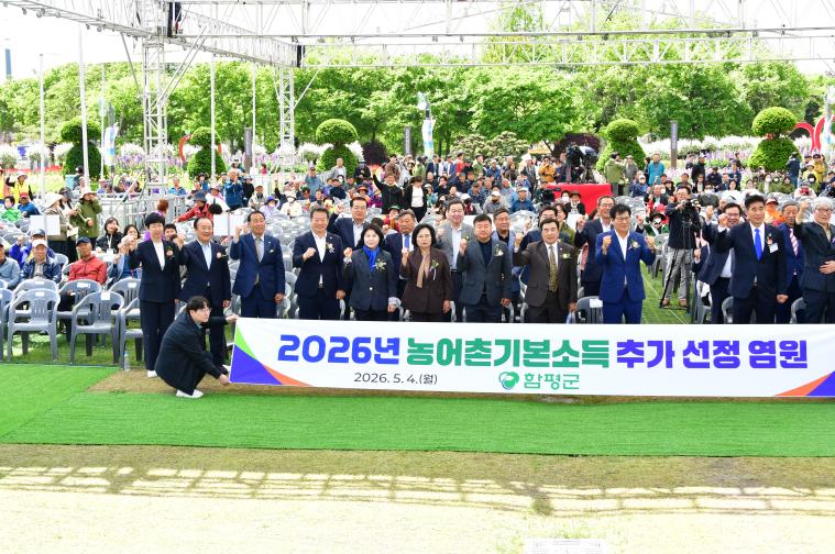 제48회 함평군민의 날 (2026.5.4.) 2