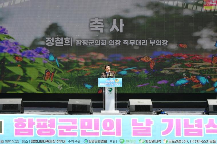 제48회 함평군민의 날 (2026.5.4.) 3