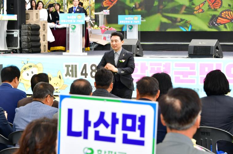 제48회 함평군민의 날 (2026.5.4.) 10
