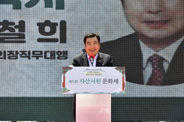 제5회 자산서원 문화제(2026.5.7.)