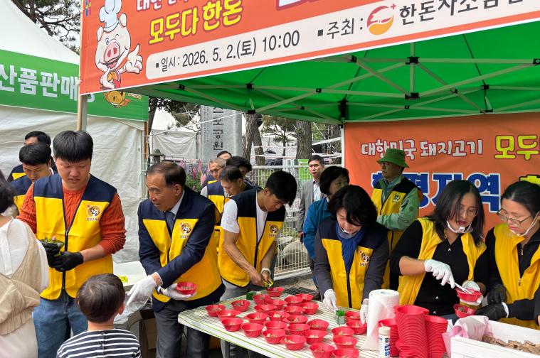 한돈 소비촉진 시식행사(2026.5.2.)