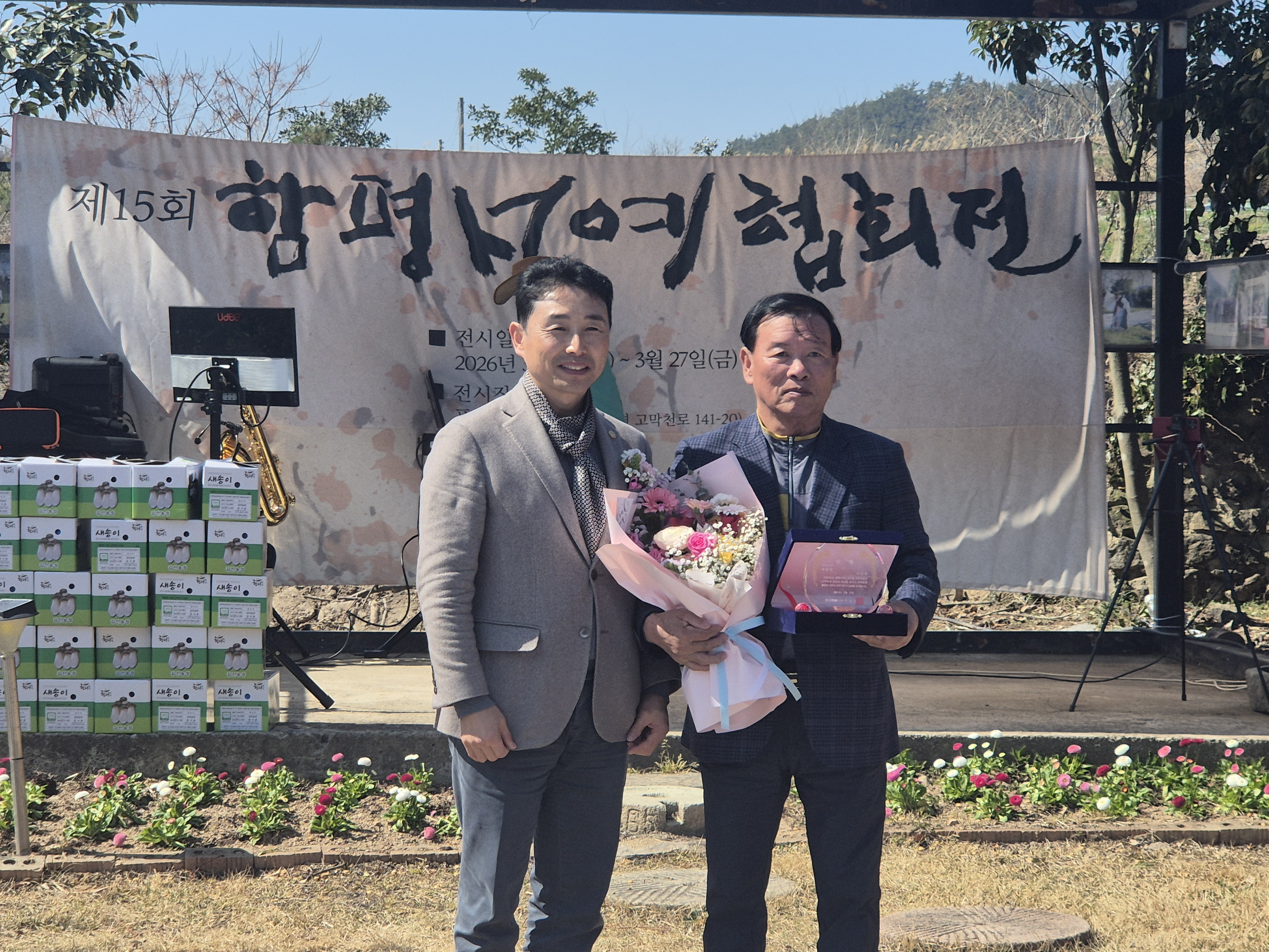 함평서예협회전(2026.3.21.) 2