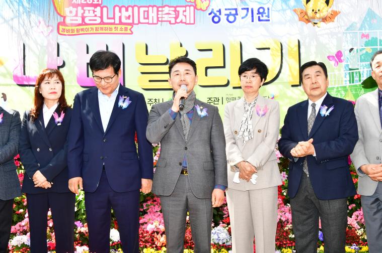 제28회 함평나비대축제 성공기원 나비날리기(2026.3.20.) 3