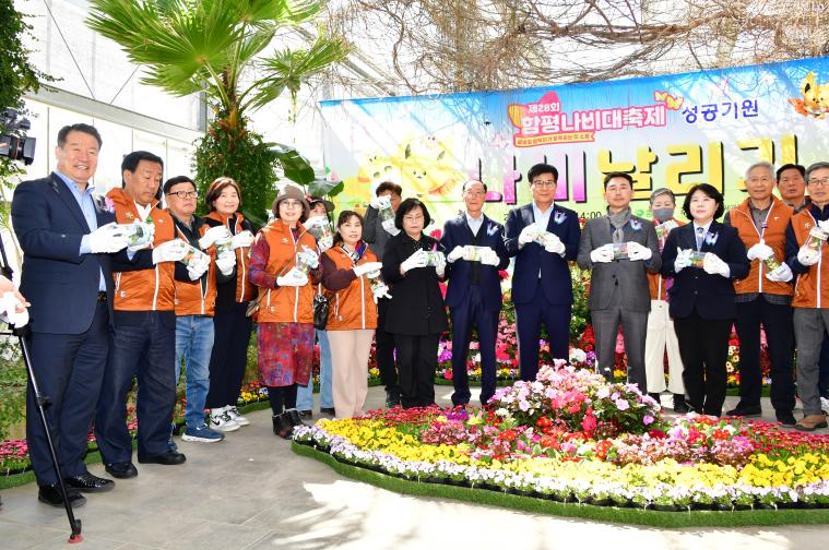 제28회 함평나비대축제 성공기원 나비날리기(2026.3.20.) 2