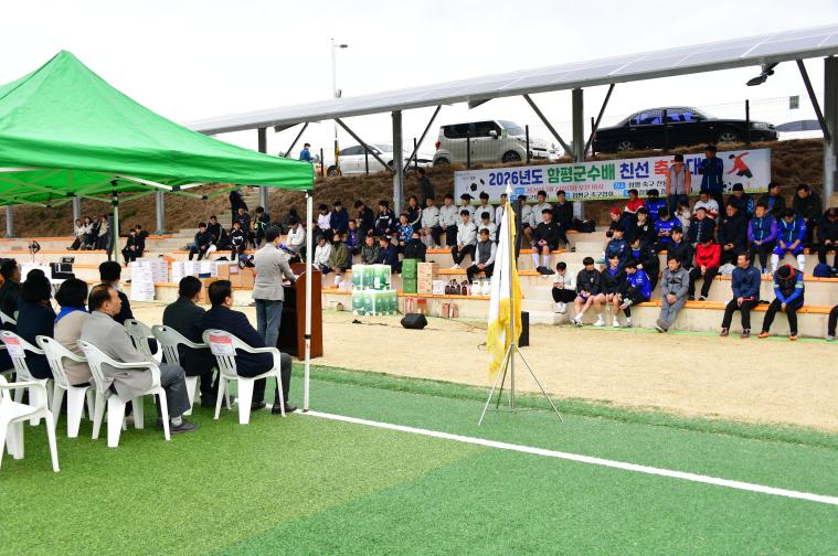 함평군수배 친선축구대회(2026.3.22.) 2