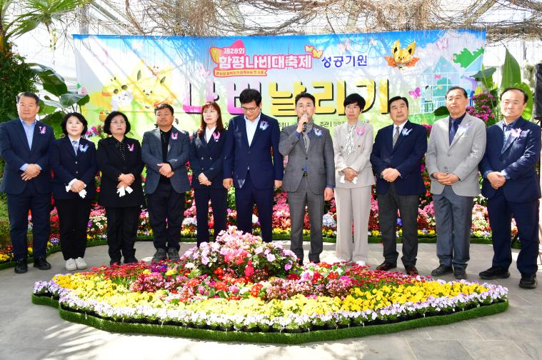 제28회 함평나비대축제 성공기원 나비날리기(2026.3.20.)