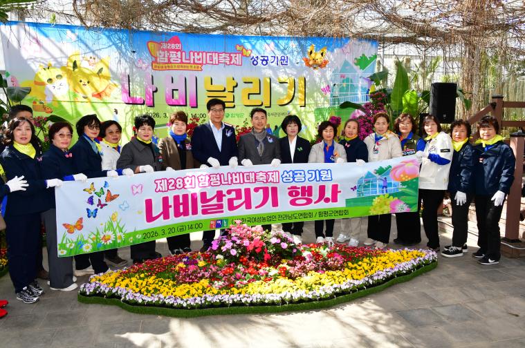 제28회 함평나비대축제 성공기원 나비날리기(2026.3.20.) 8