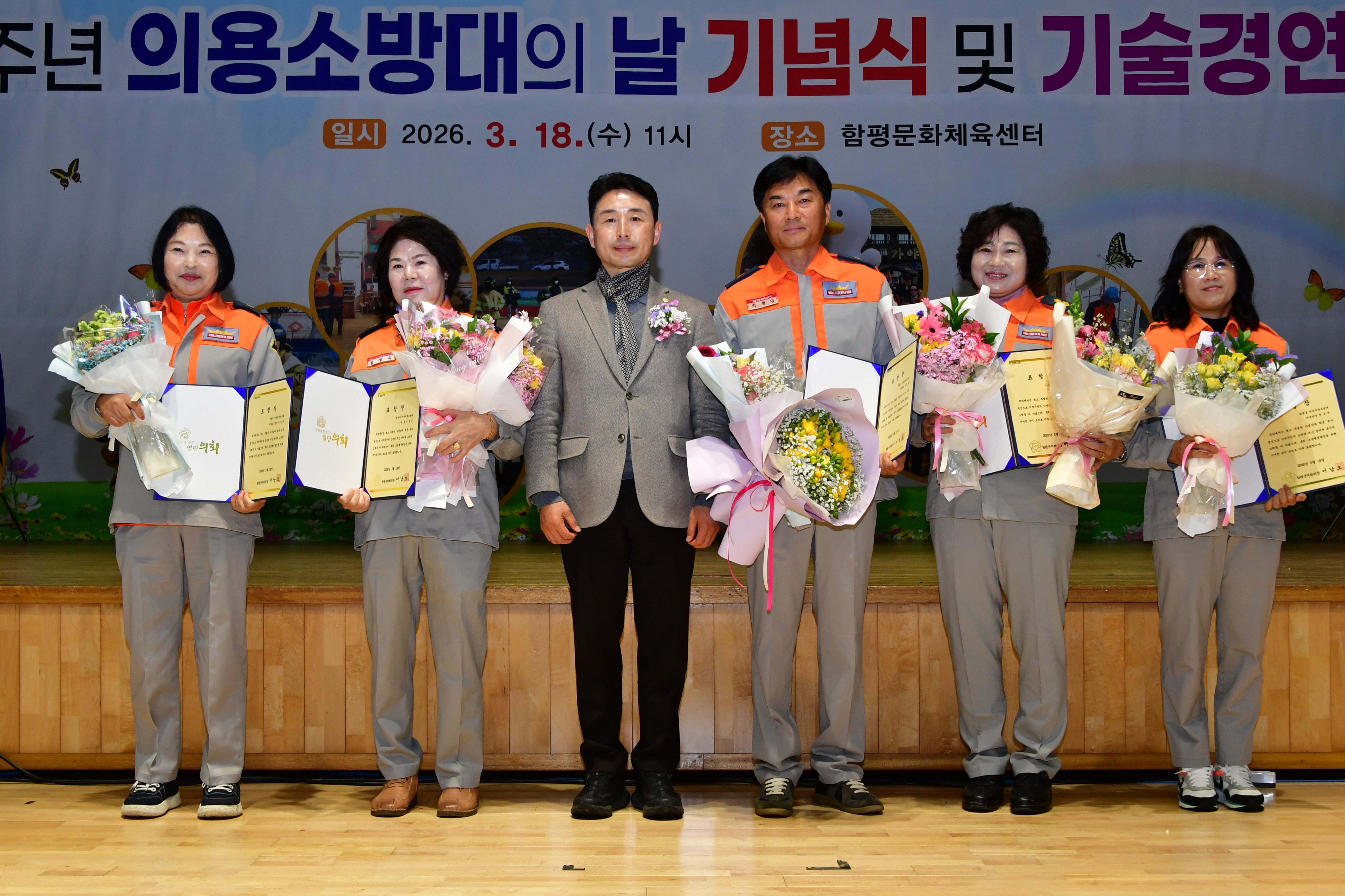 2026 제5주년 의용소방대의 날 및 기술경연대회(2026.3.18.) 4