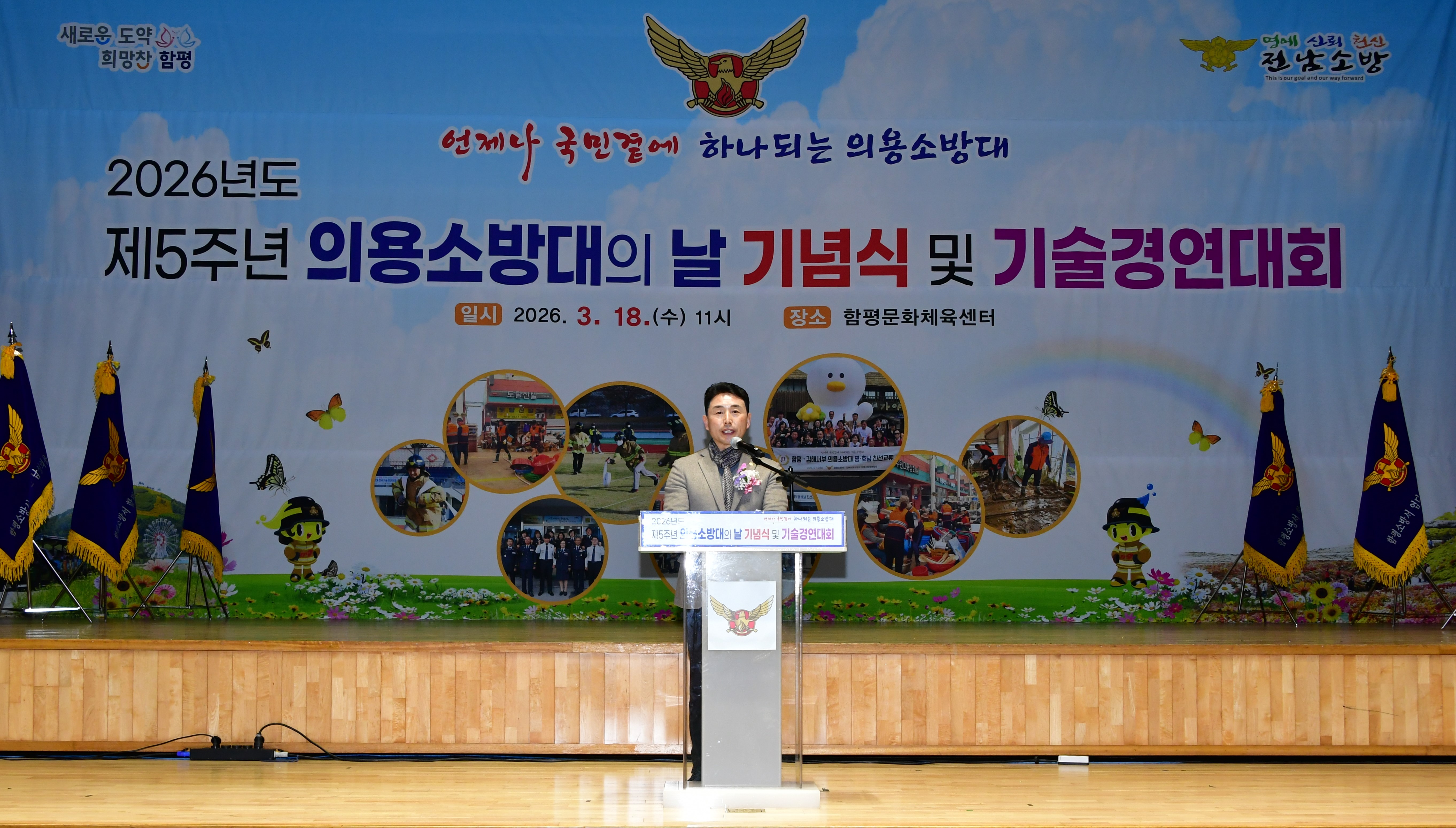 2026 제5주년 의용소방대의 날 및 기술경연대회(2026.3.18.) 3