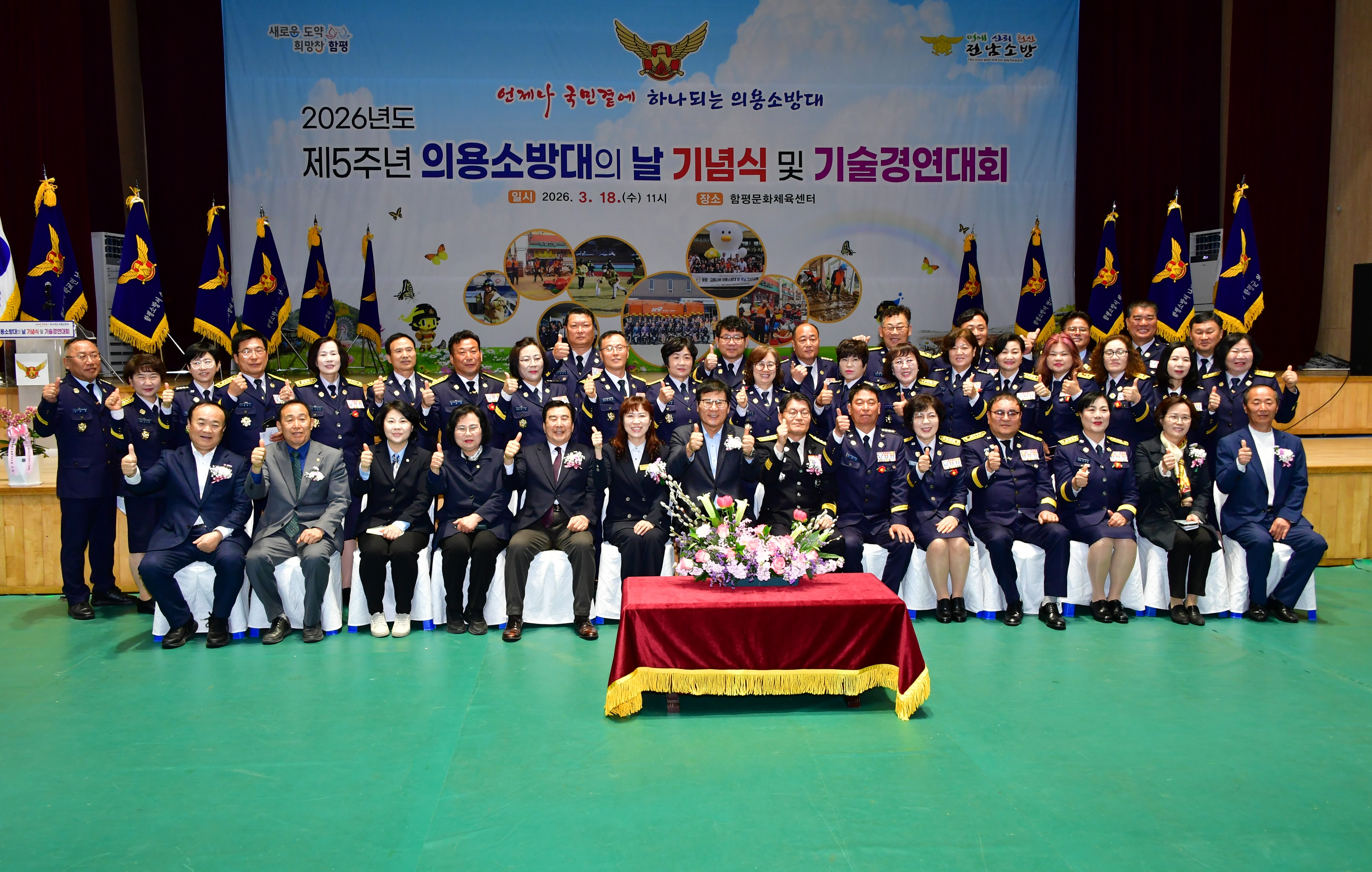 2026 제5주년 의용소방대의 날 및 기술경연대회(2026.3.18.) 1