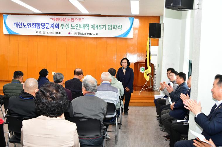 대한노인회함평군지회 부설 노인대학 제45기 입학식(2026.3.17.) 4