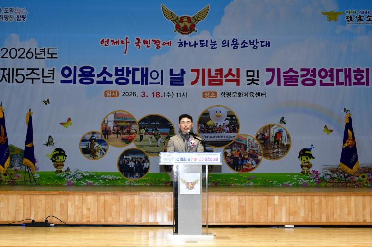 2026 제5주년 의용소방대의 날 및 기술경연대회(2026.3.18.) 3