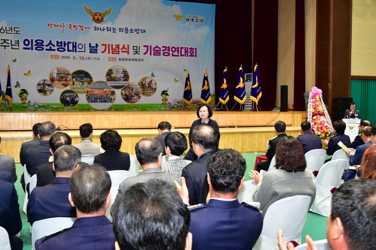 2026 제5주년 의용소방대의 날 및 기술경연대회(2026.3.18.) 6