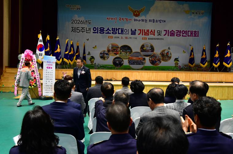 2026 제5주년 의용소방대의 날 및 기술경연대회(2026.3.18.) 8